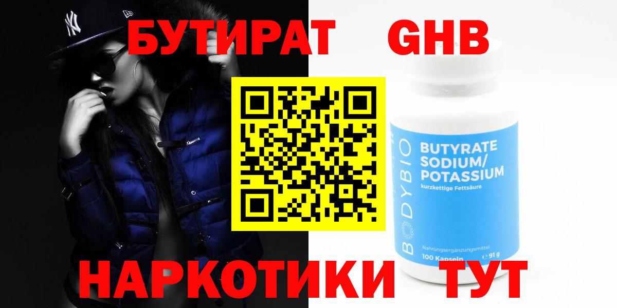 БУТИРАТ оксибутират Сальск