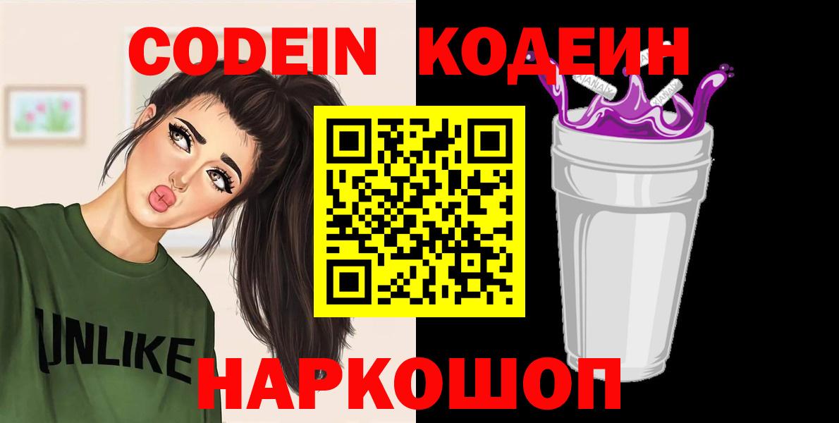 Сальск  Codein напиток Lean (лин)  Вход с VPN  Кодеиновый сироп Lean напиток Lean (лин) 