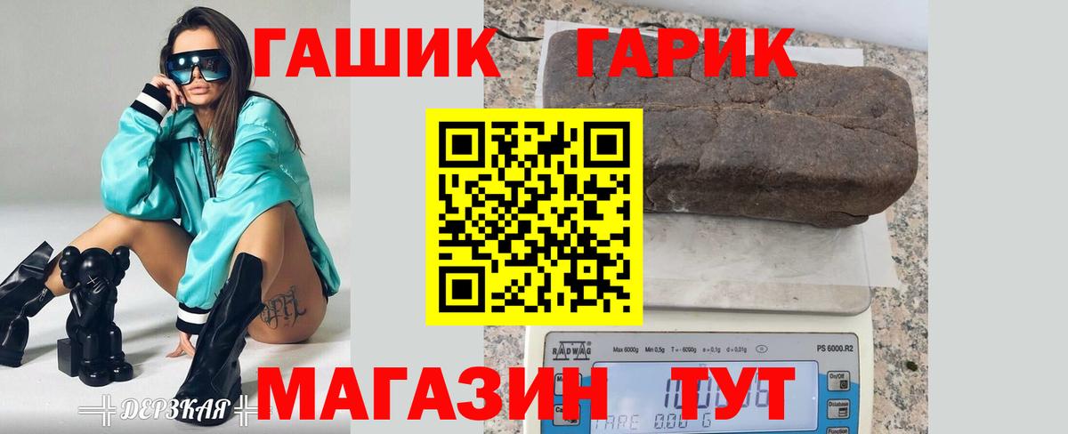 ГАШ  ГАШИШ hashish  Вход с VPN  Сальск 