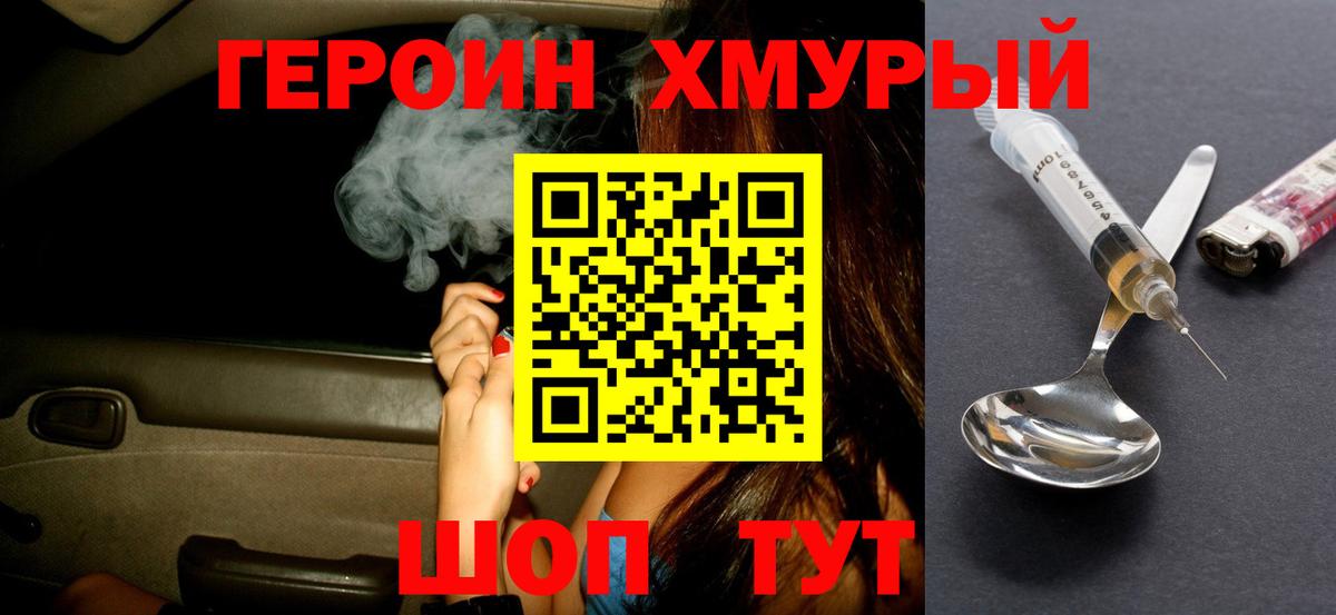 Героин  ГЕРОИН Heroin  Вход с VPN  Сальск 