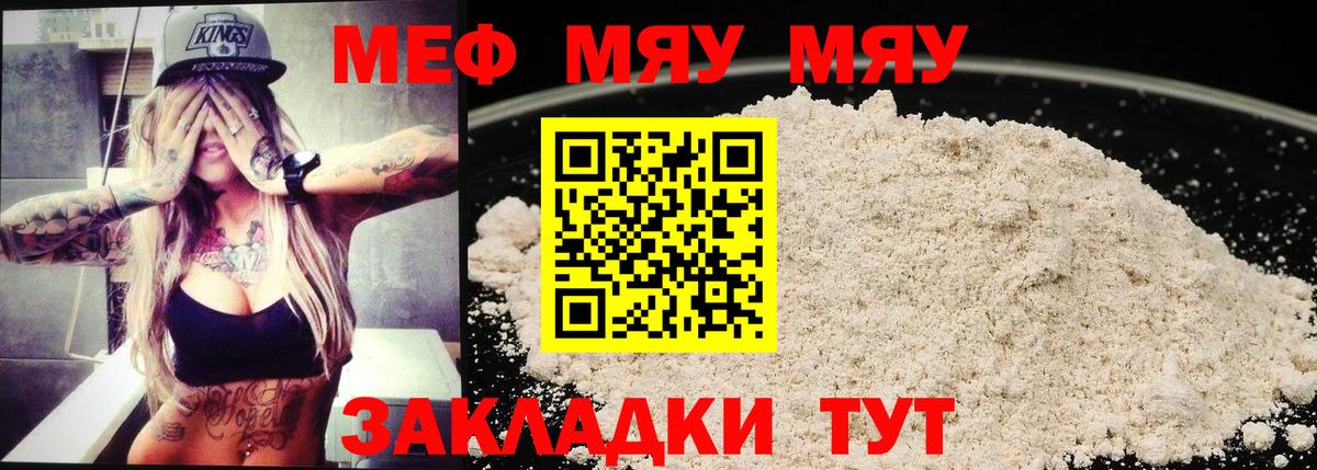 Меф мяу мяу мука Сальск